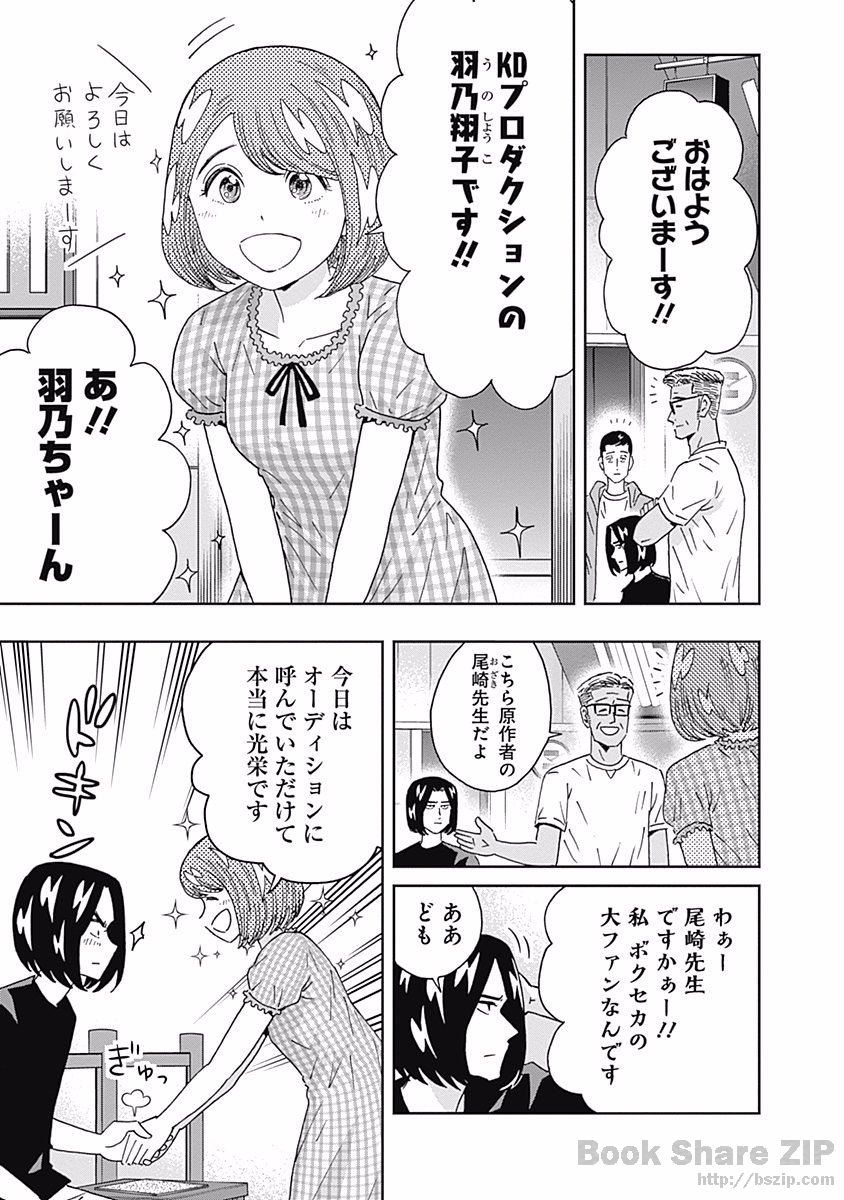 Keppeki Danshi! Aoyama-kun - Chapter 95 - Page 7