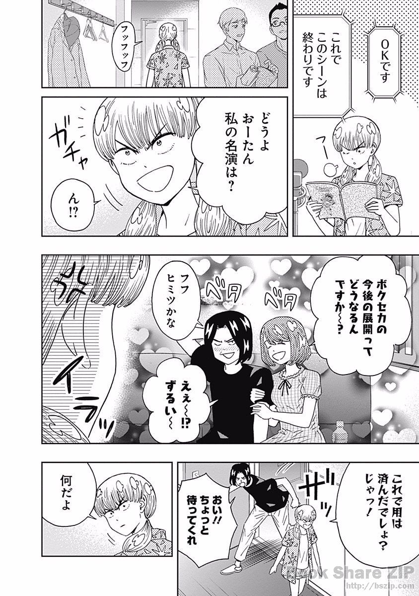 Keppeki Danshi! Aoyama-kun - Chapter 95 - Page 8