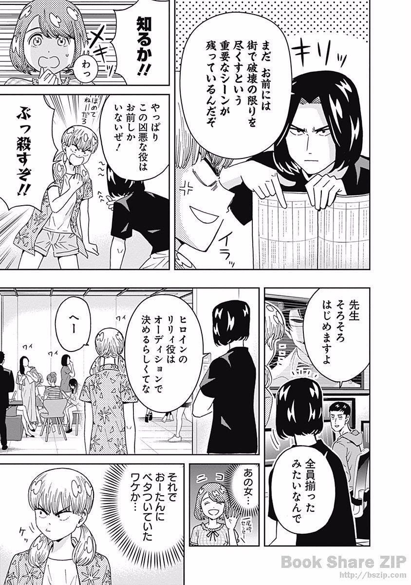 Keppeki Danshi! Aoyama-kun - Chapter 95 - Page 9