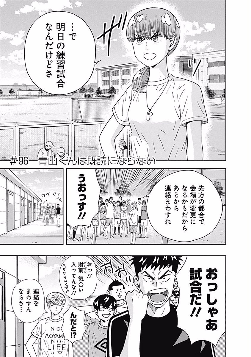 Keppeki Danshi! Aoyama-kun - Chapter 96 - Page 1