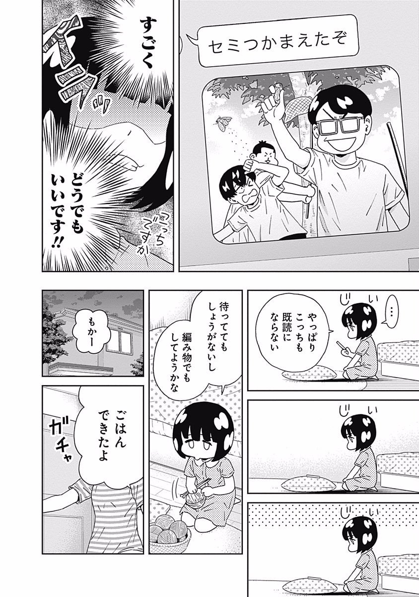 Keppeki Danshi! Aoyama-kun - Chapter 96 - Page 10