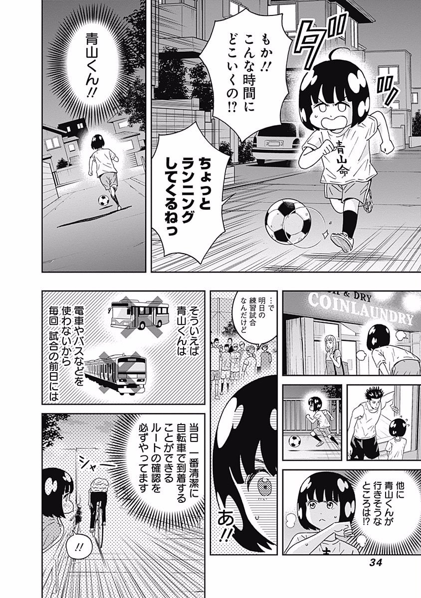 Keppeki Danshi! Aoyama-kun - Chapter 96 - Page 12