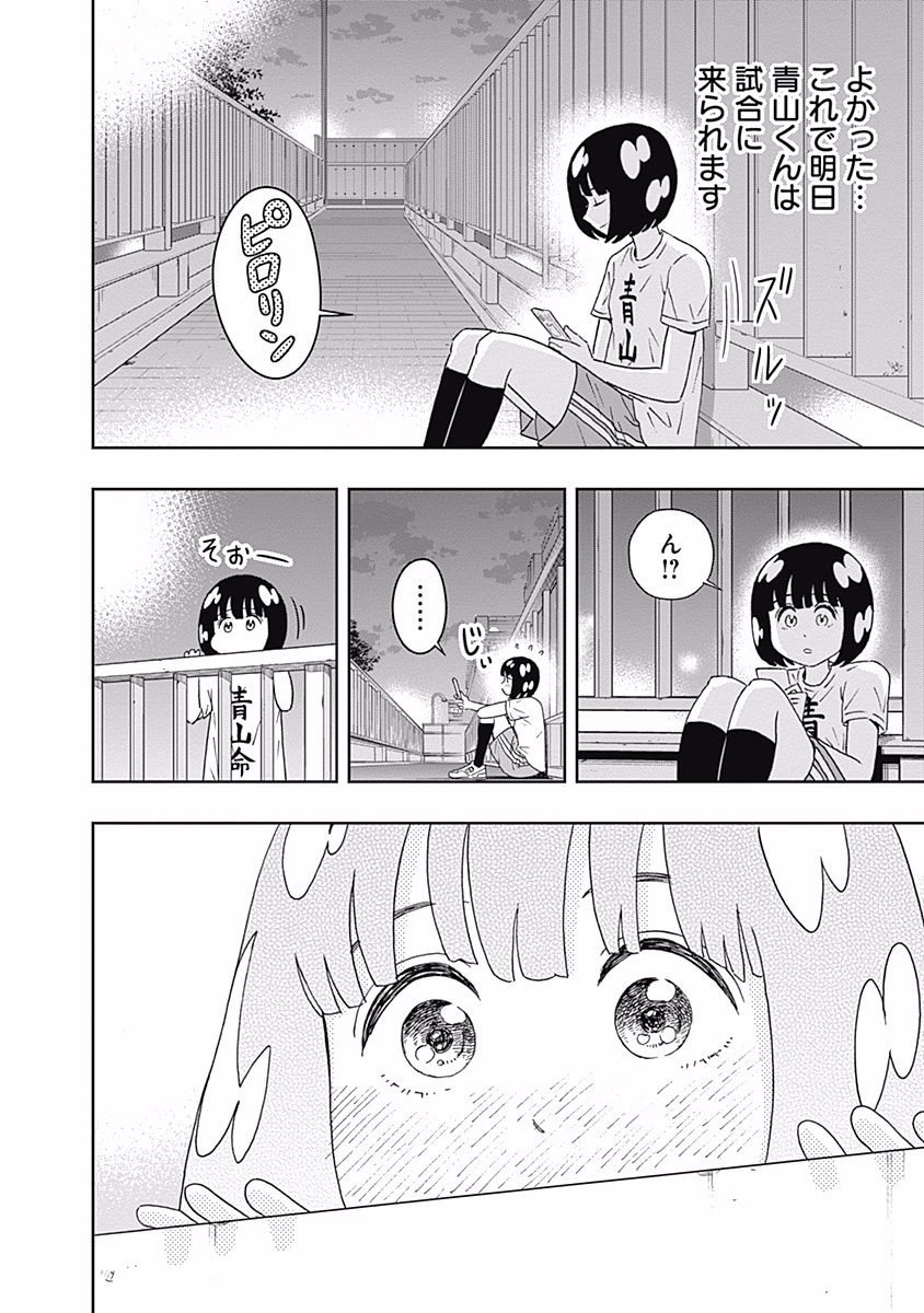 Keppeki Danshi! Aoyama-kun - Chapter 96 - Page 16