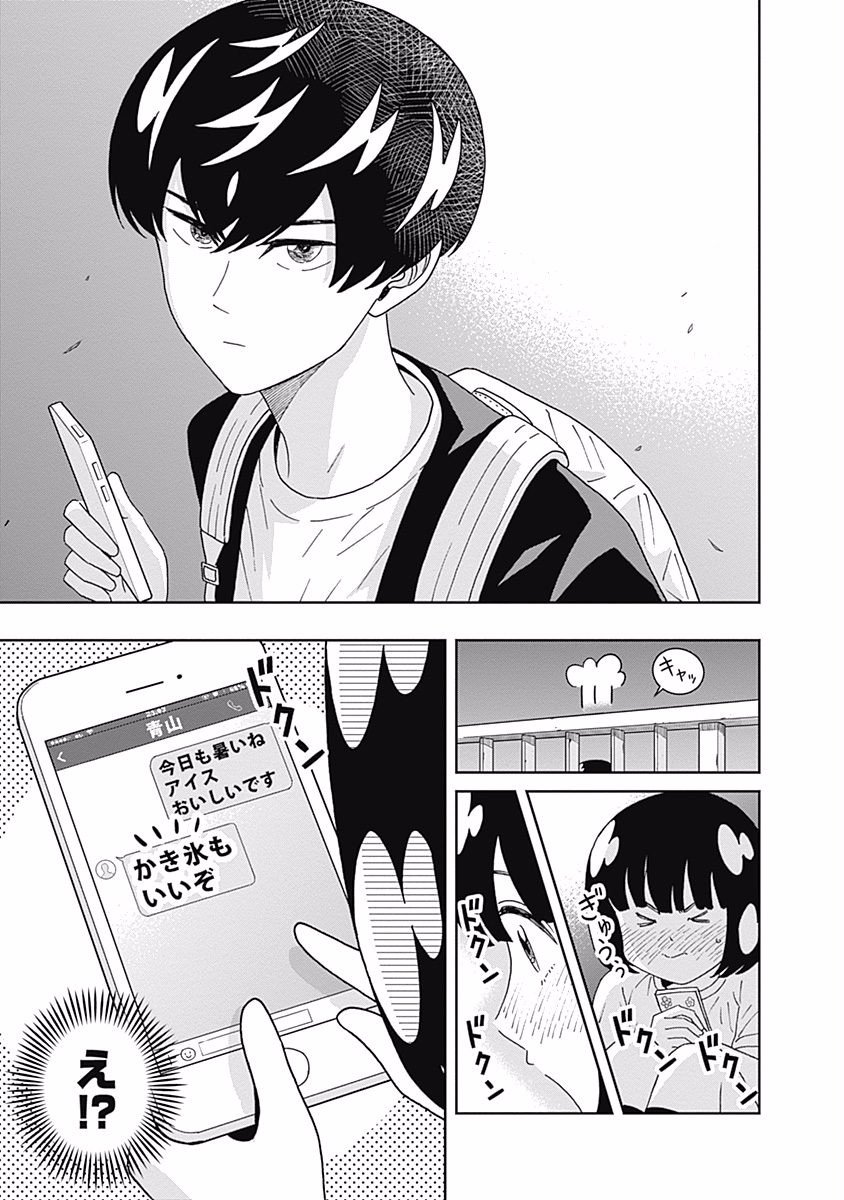 Keppeki Danshi! Aoyama-kun - Chapter 96 - Page 17