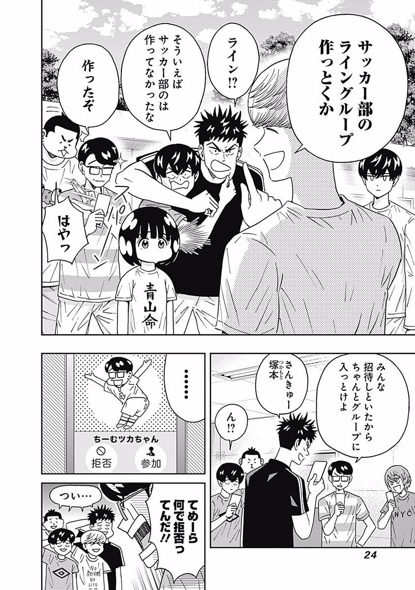 Keppeki Danshi! Aoyama-kun - Chapter 96 - Page 2