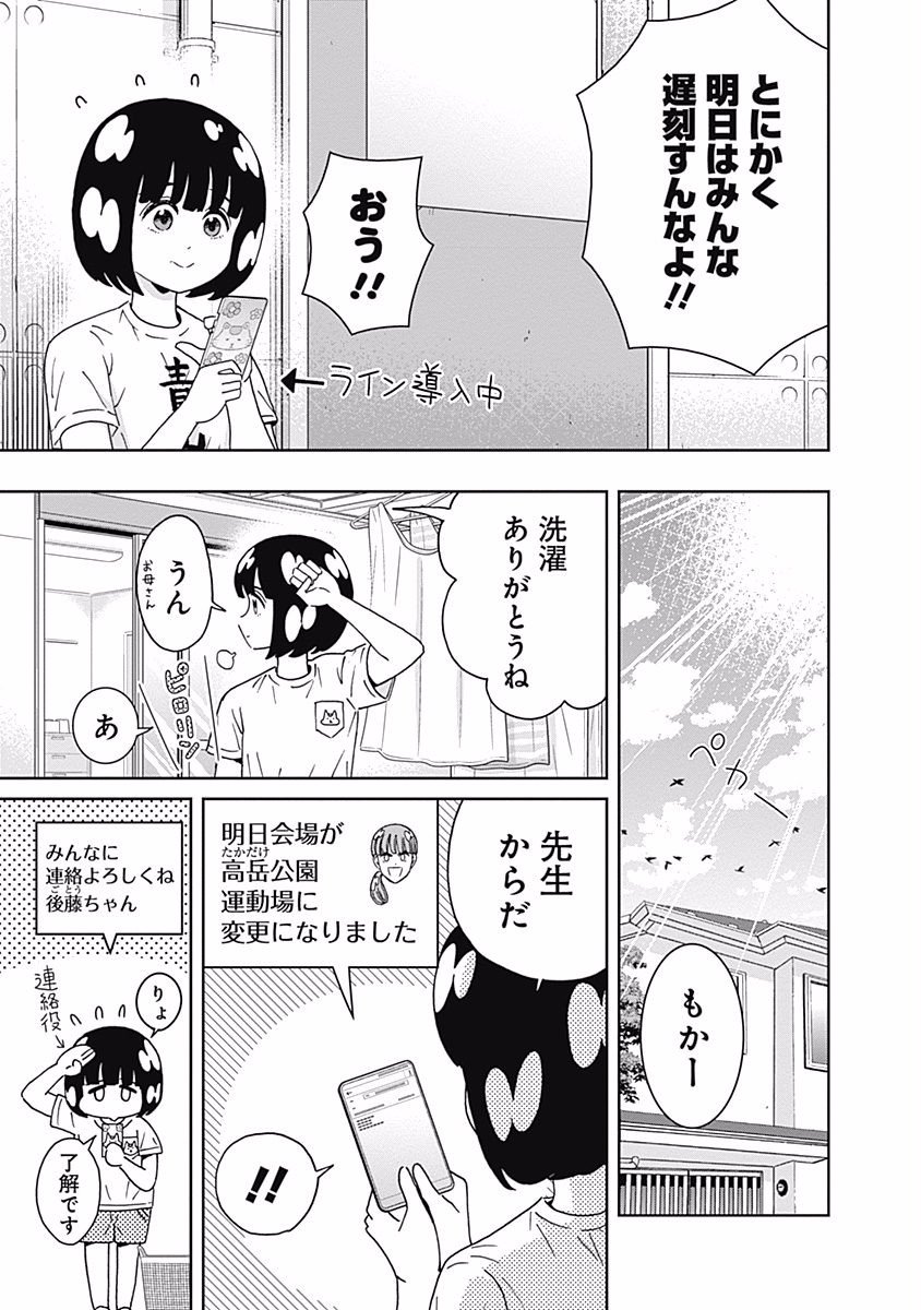 Keppeki Danshi! Aoyama-kun - Chapter 96 - Page 3