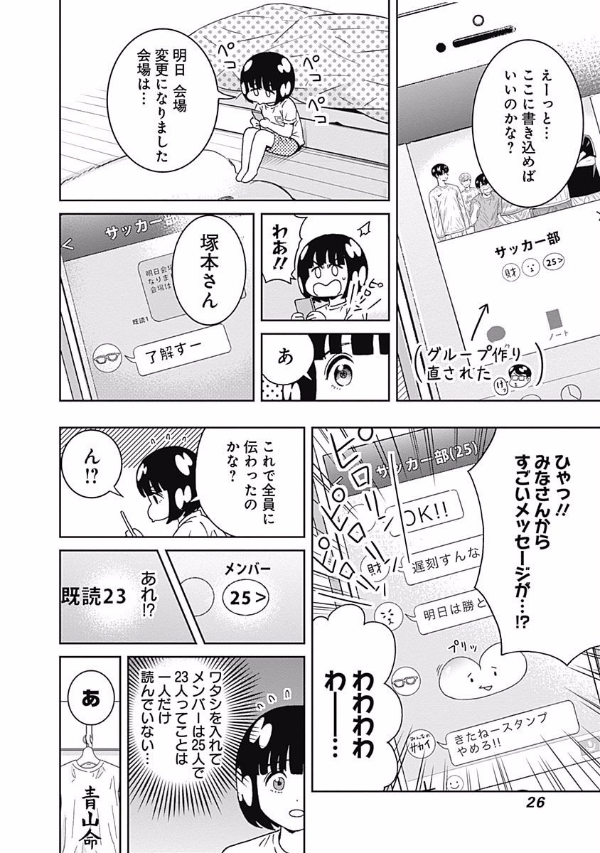 Keppeki Danshi! Aoyama-kun - Chapter 96 - Page 4