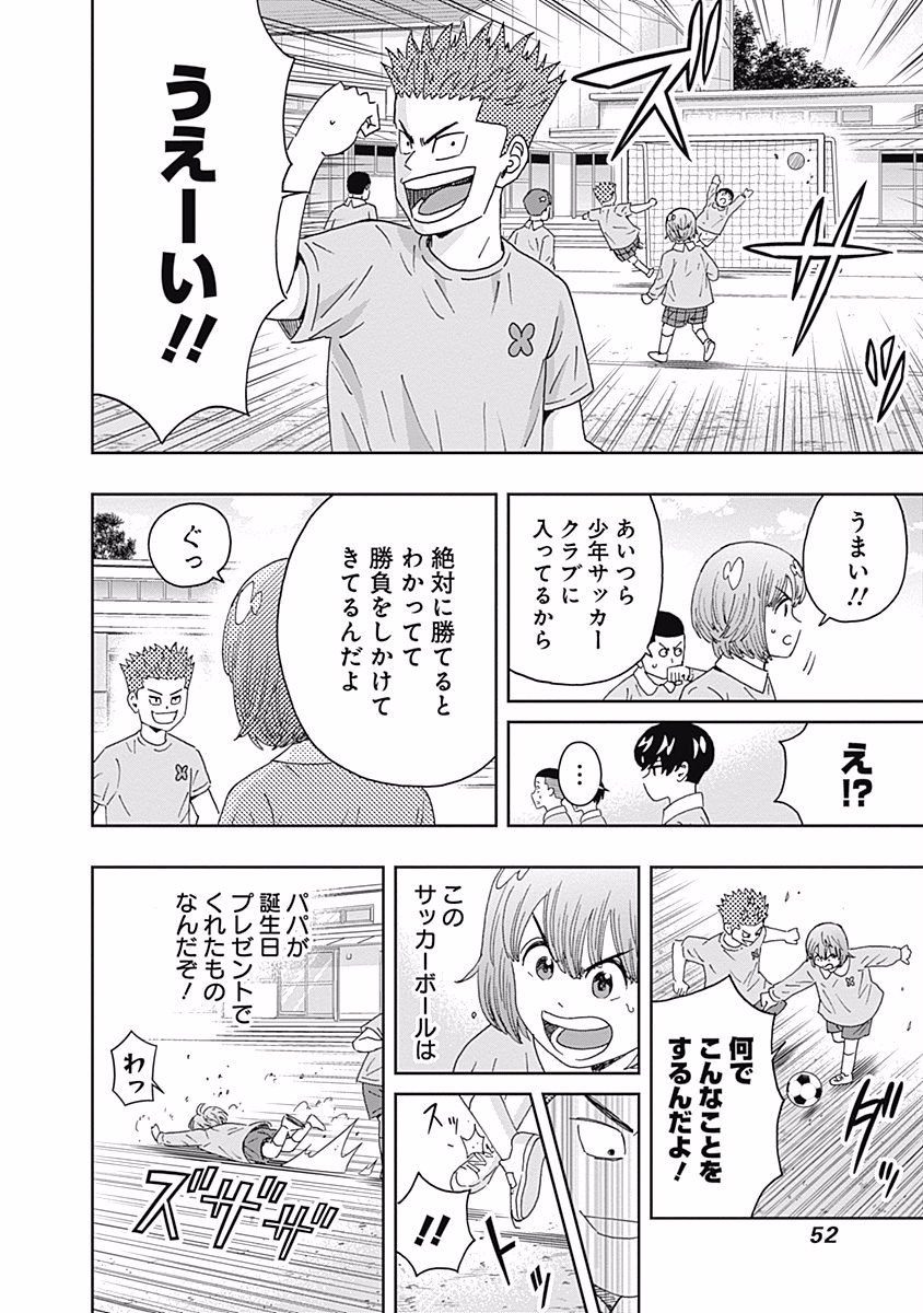 Keppeki Danshi! Aoyama-kun - Chapter 97 - Page 10