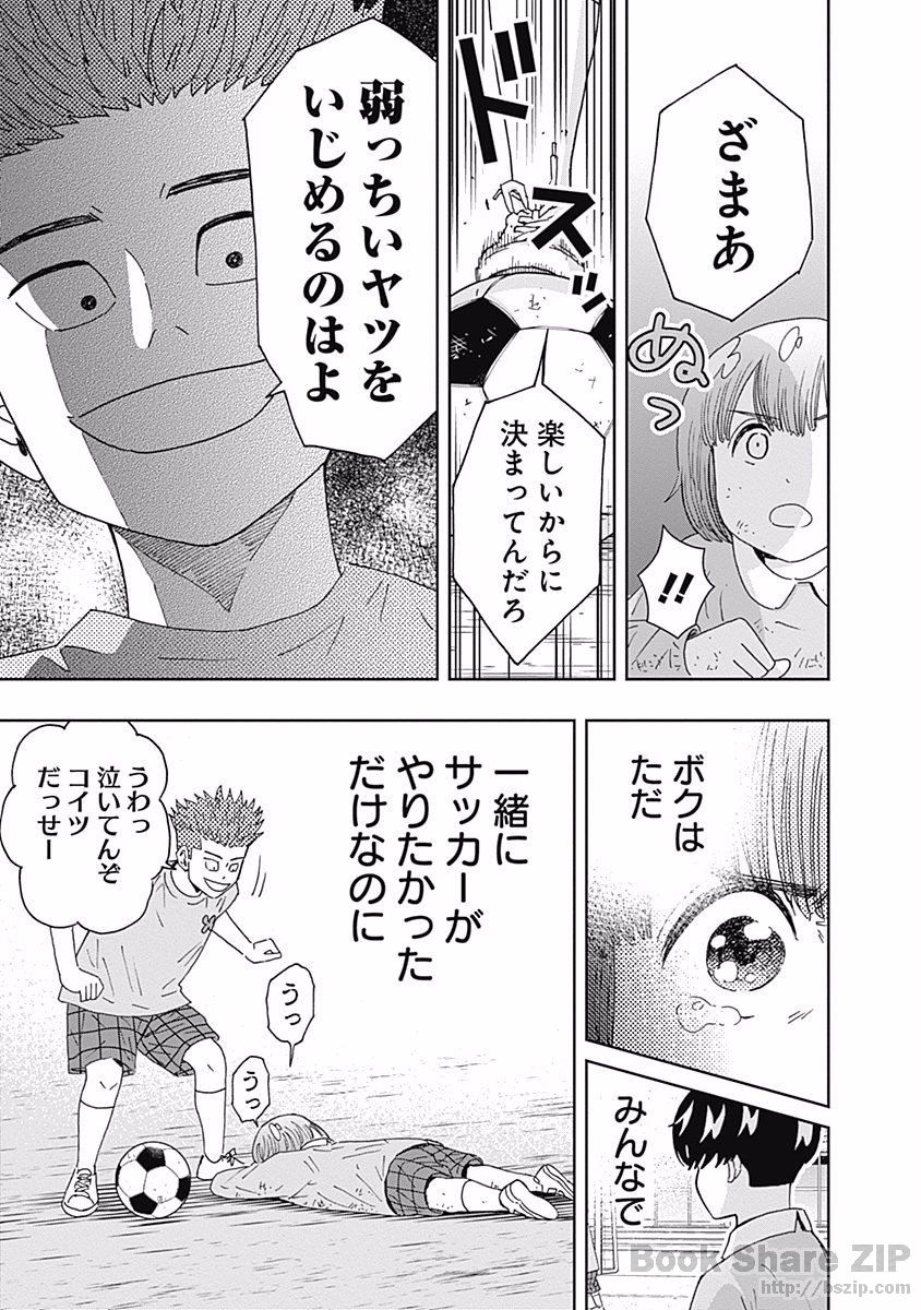 Keppeki Danshi! Aoyama-kun - Chapter 97 - Page 11