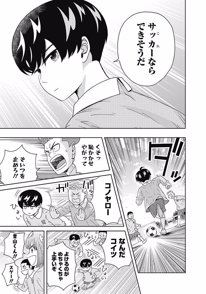 Keppeki Danshi! Aoyama-kun - Chapter 97 - Page 13