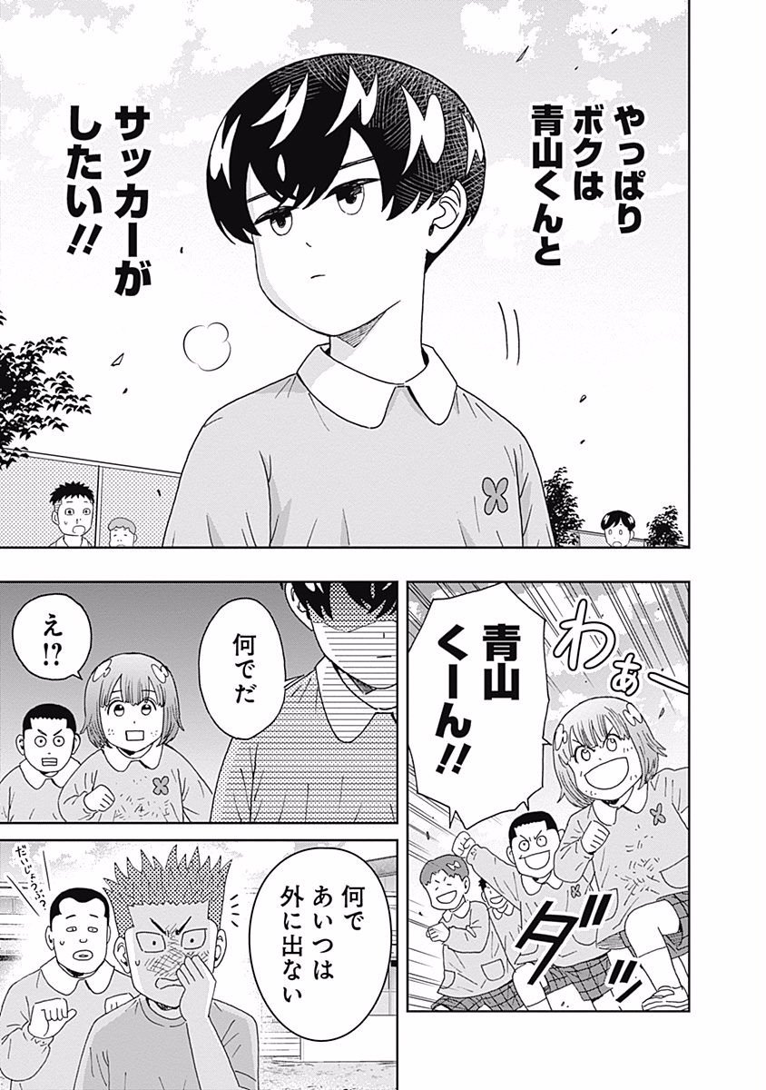 Keppeki Danshi! Aoyama-kun - Chapter 97 - Page 17