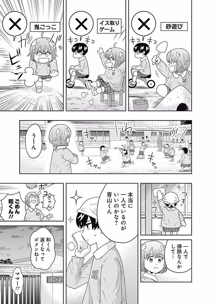 Keppeki Danshi! Aoyama-kun - Chapter 97 - Page 5