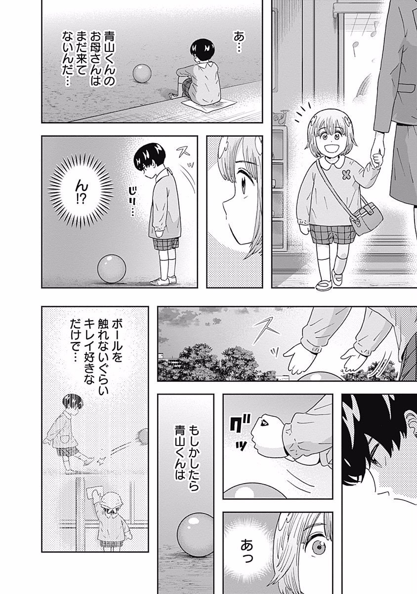 Keppeki Danshi! Aoyama-kun - Chapter 97 - Page 6