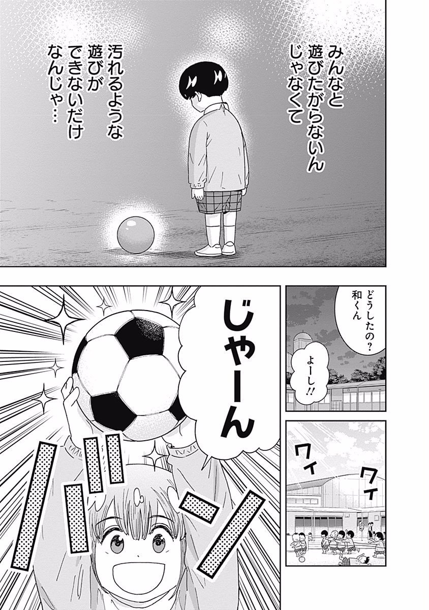 Keppeki Danshi! Aoyama-kun - Chapter 97 - Page 7