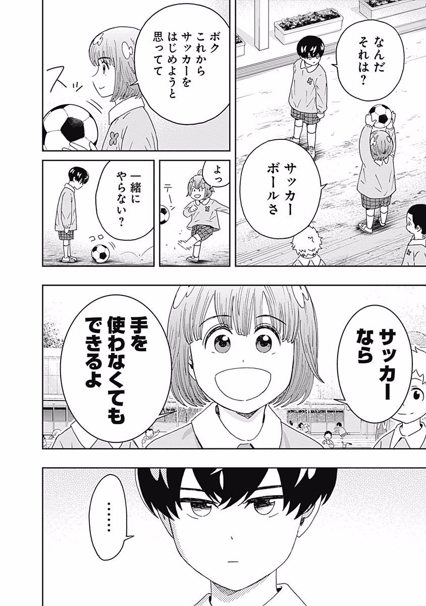 Keppeki Danshi! Aoyama-kun - Chapter 97 - Page 8