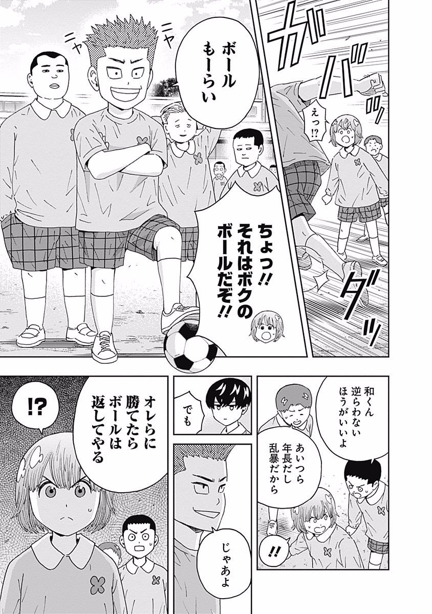 Keppeki Danshi! Aoyama-kun - Chapter 97 - Page 9