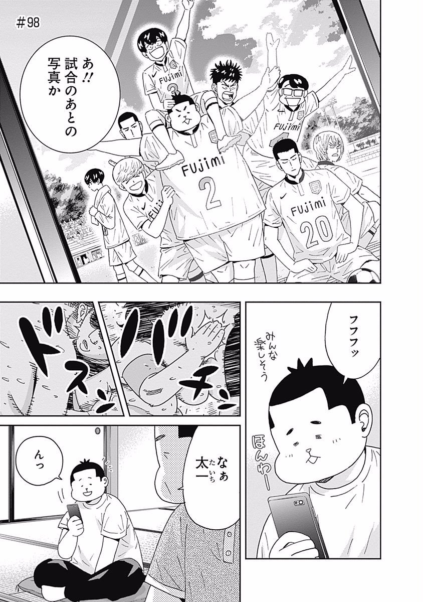 Keppeki Danshi! Aoyama-kun - Chapter 98 - Page 1