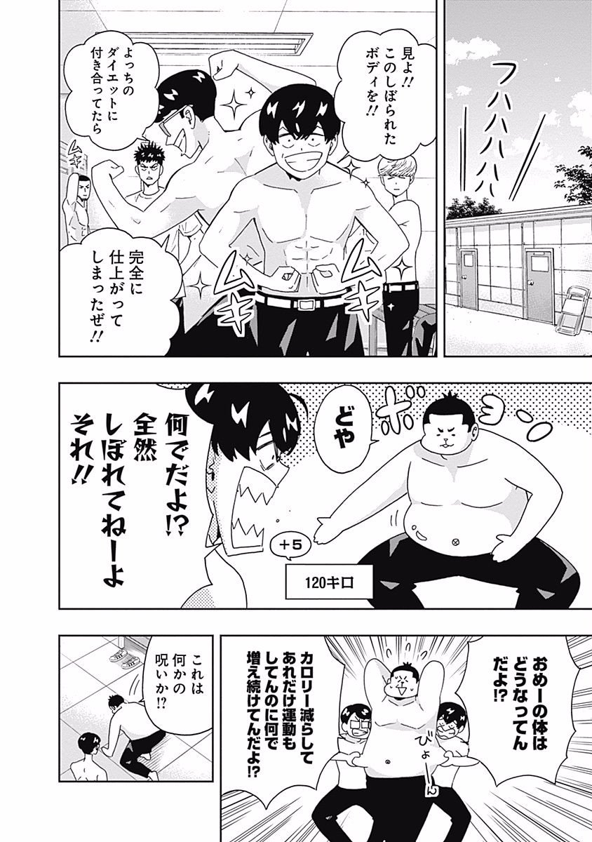 Keppeki Danshi! Aoyama-kun - Chapter 98 - Page 10