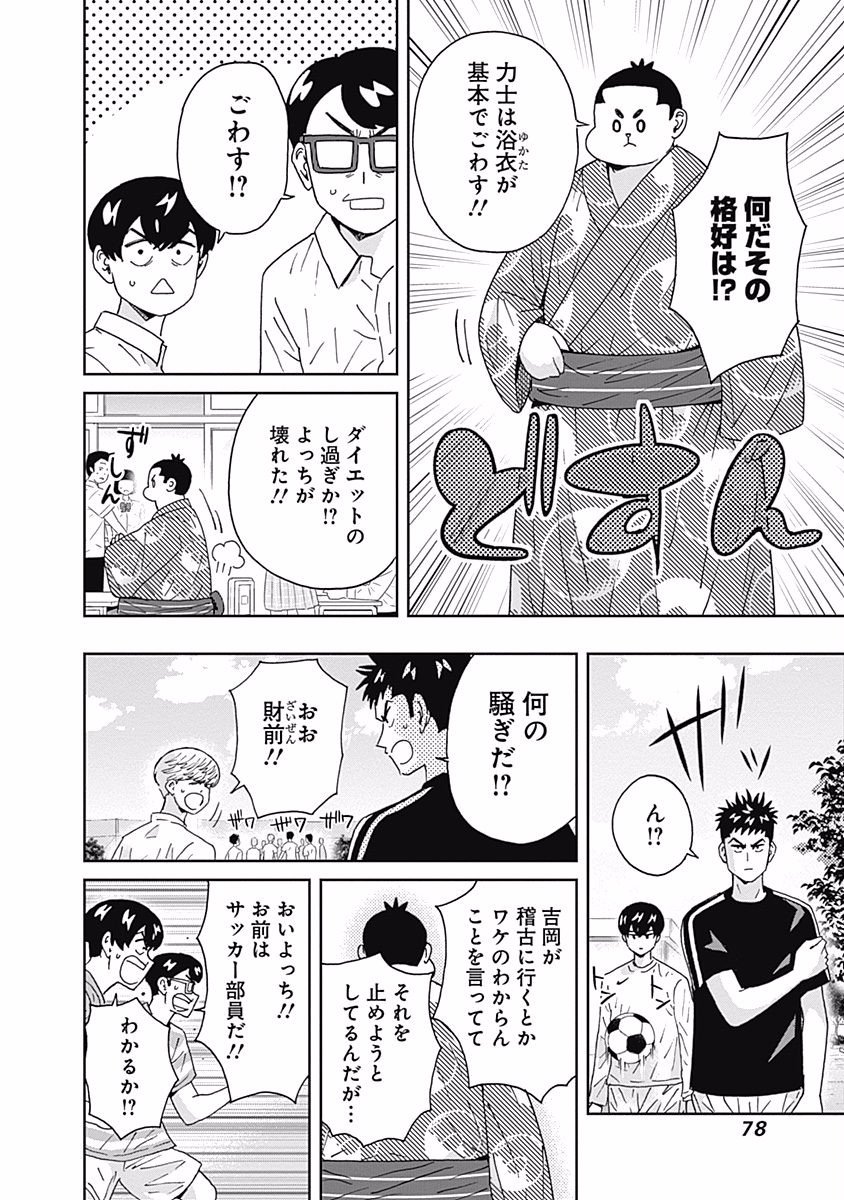 Keppeki Danshi! Aoyama-kun - Chapter 98 - Page 16