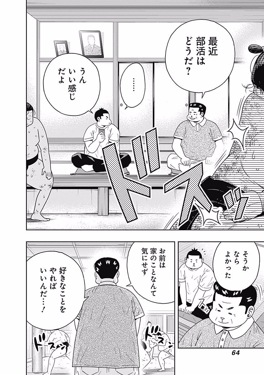 Keppeki Danshi! Aoyama-kun - Chapter 98 - Page 2