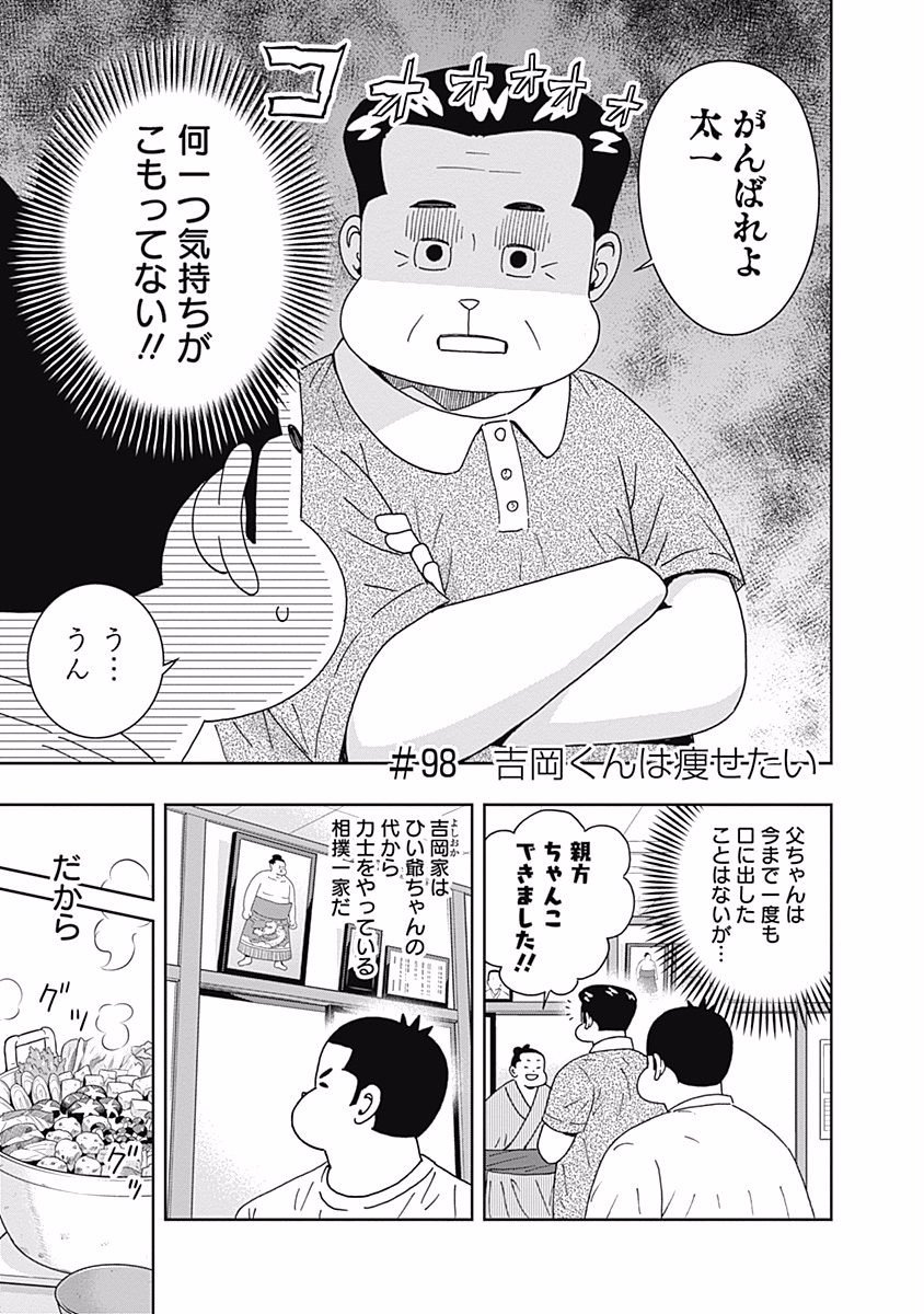 Keppeki Danshi! Aoyama-kun - Chapter 98 - Page 3