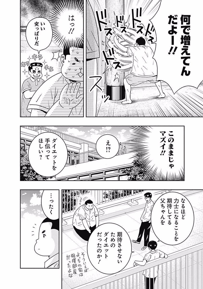 Keppeki Danshi! Aoyama-kun - Chapter 98 - Page 8