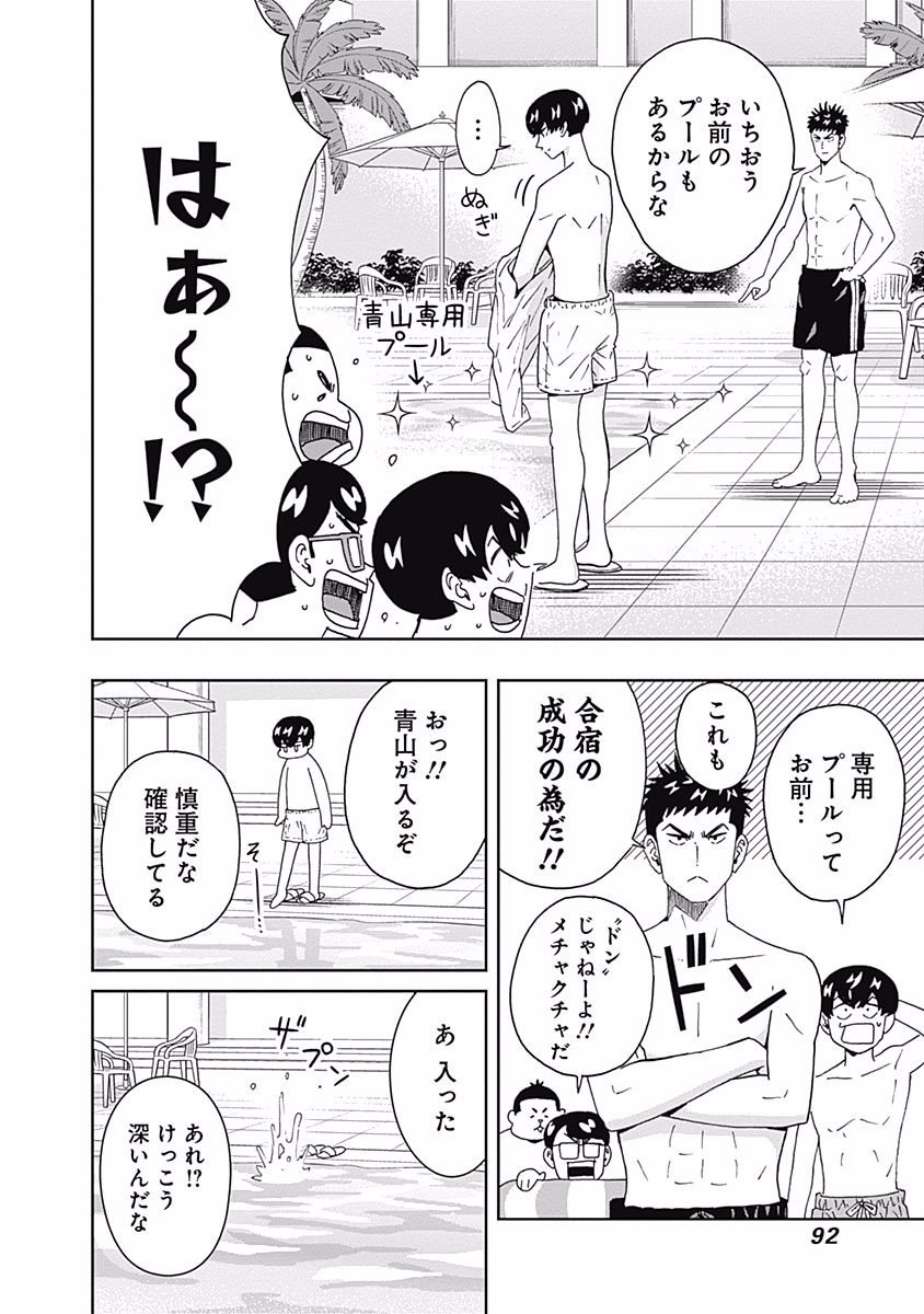 Keppeki Danshi! Aoyama-kun - Chapter 99 - Page 10