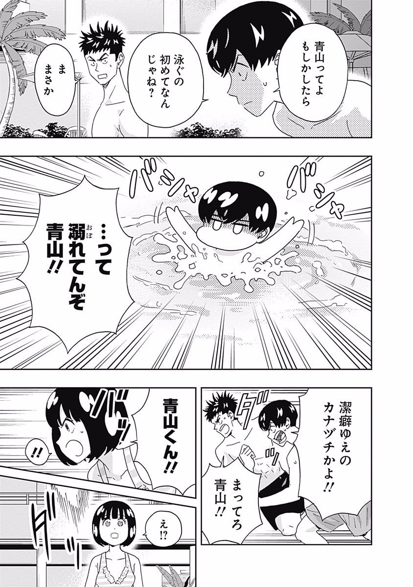 Keppeki Danshi! Aoyama-kun - Chapter 99 - Page 11