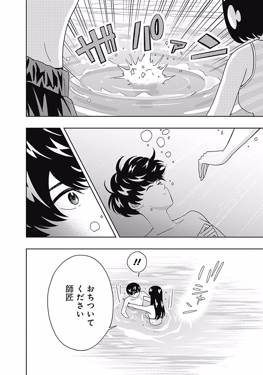 Keppeki Danshi! Aoyama-kun - Chapter 99 - Page 12