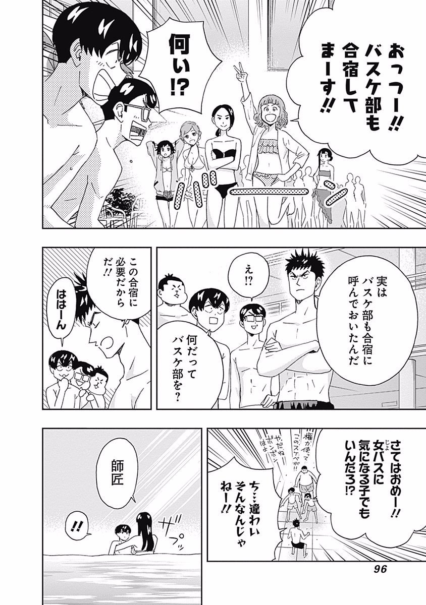 Keppeki Danshi! Aoyama-kun - Chapter 99 - Page 14