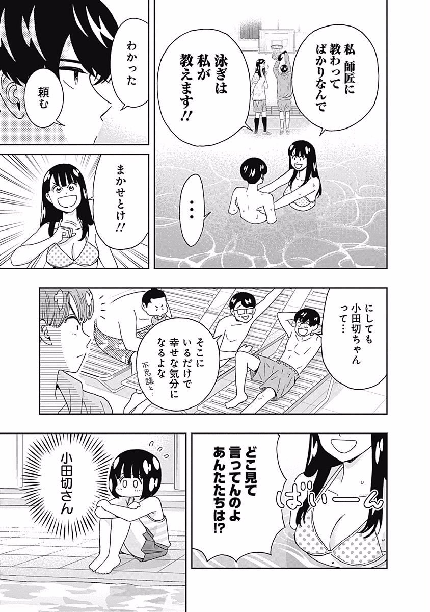 Keppeki Danshi! Aoyama-kun - Chapter 99 - Page 15