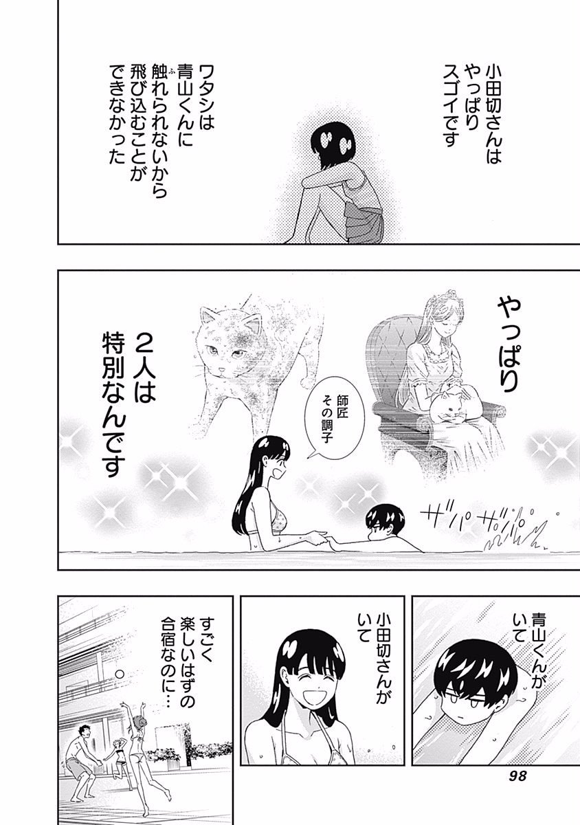 Keppeki Danshi! Aoyama-kun - Chapter 99 - Page 16