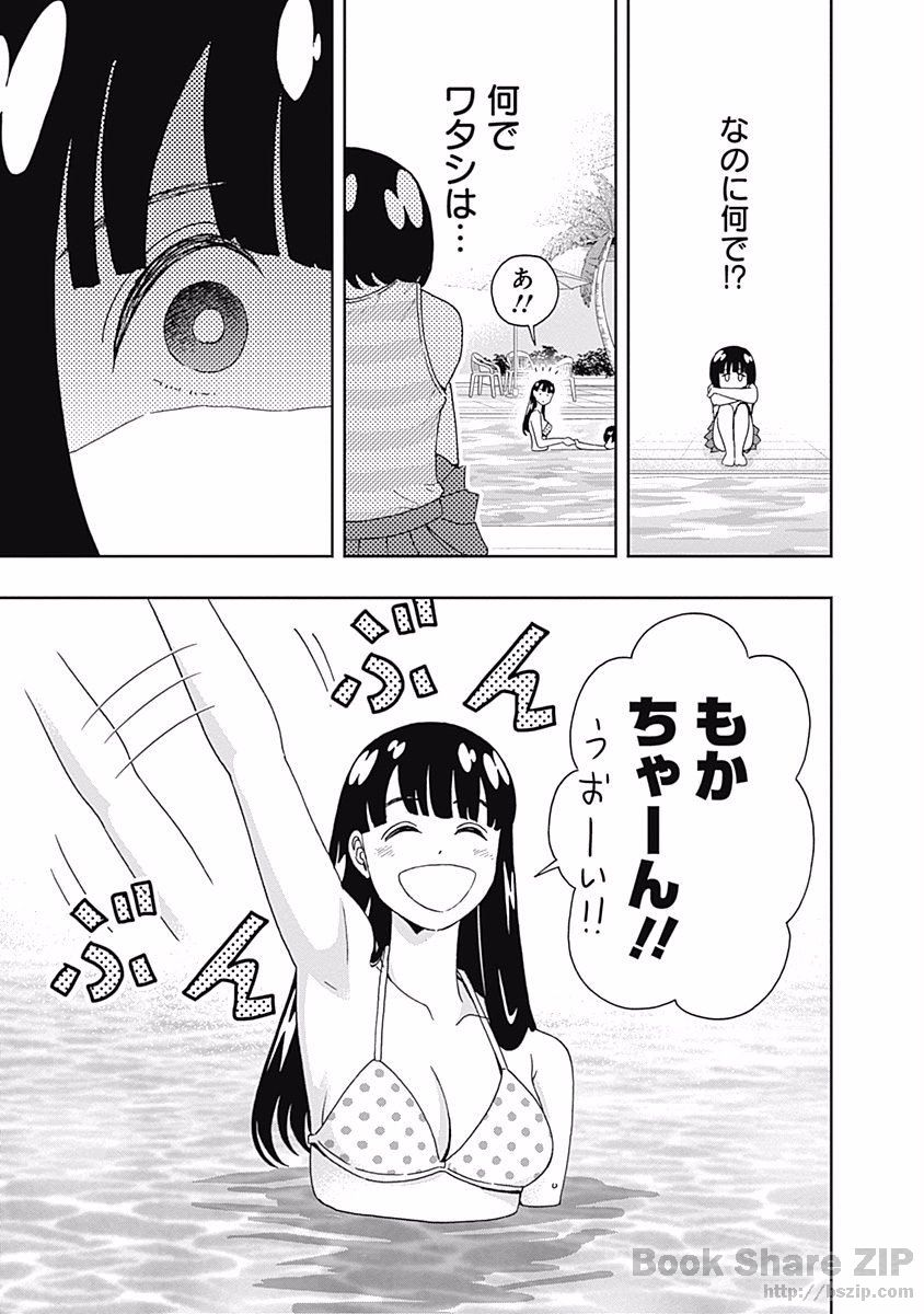 Keppeki Danshi! Aoyama-kun - Chapter 99 - Page 17