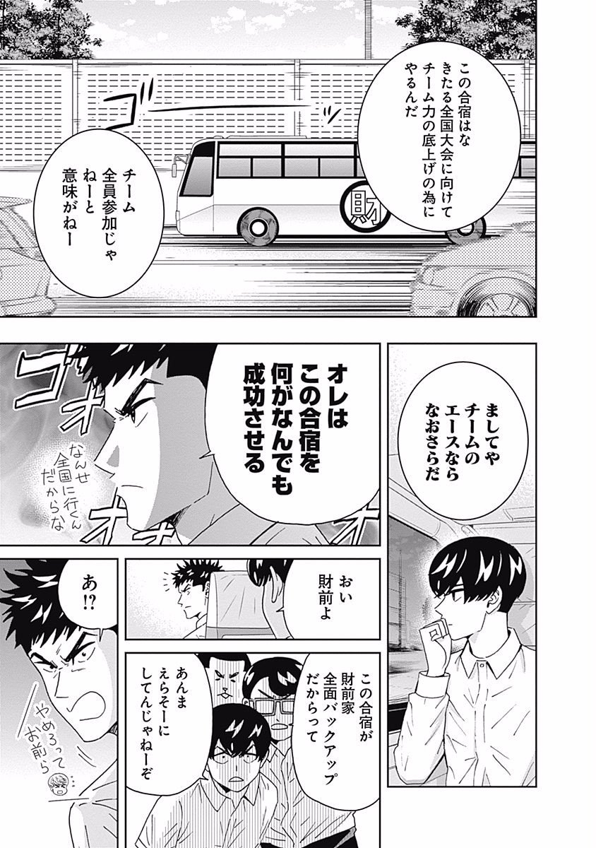 Keppeki Danshi! Aoyama-kun - Chapter 99 - Page 3