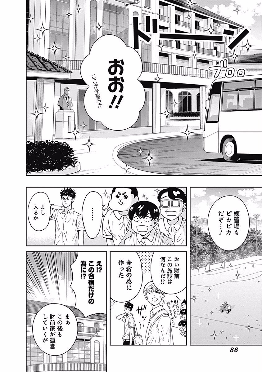 Keppeki Danshi! Aoyama-kun - Chapter 99 - Page 4