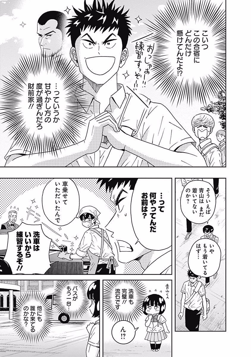 Keppeki Danshi! Aoyama-kun - Chapter 99 - Page 5