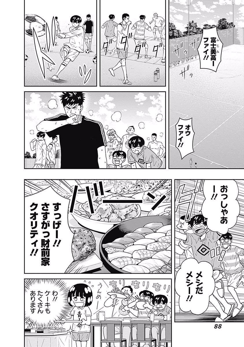 Keppeki Danshi! Aoyama-kun - Chapter 99 - Page 6