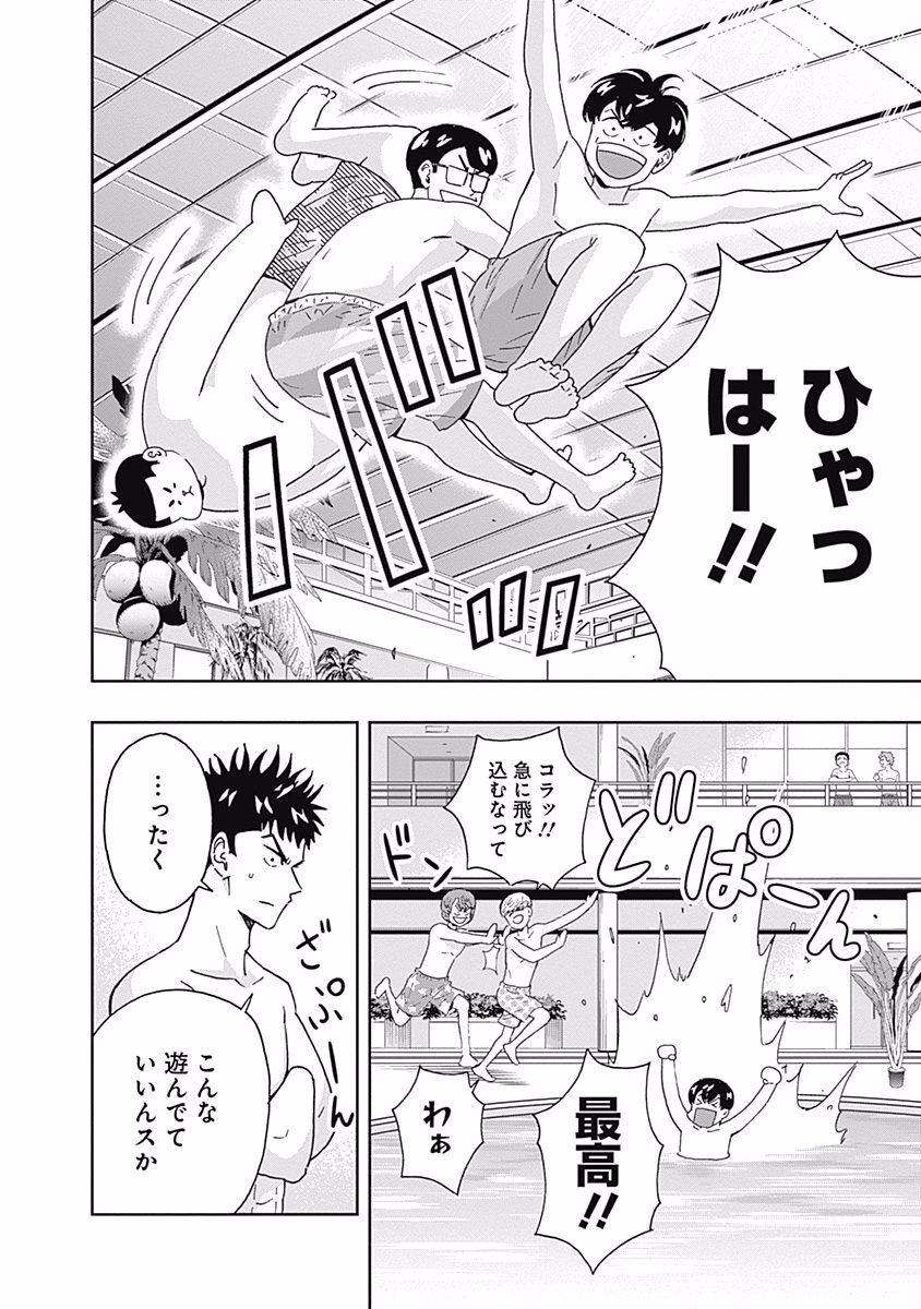 Keppeki Danshi! Aoyama-kun - Chapter 99 - Page 8