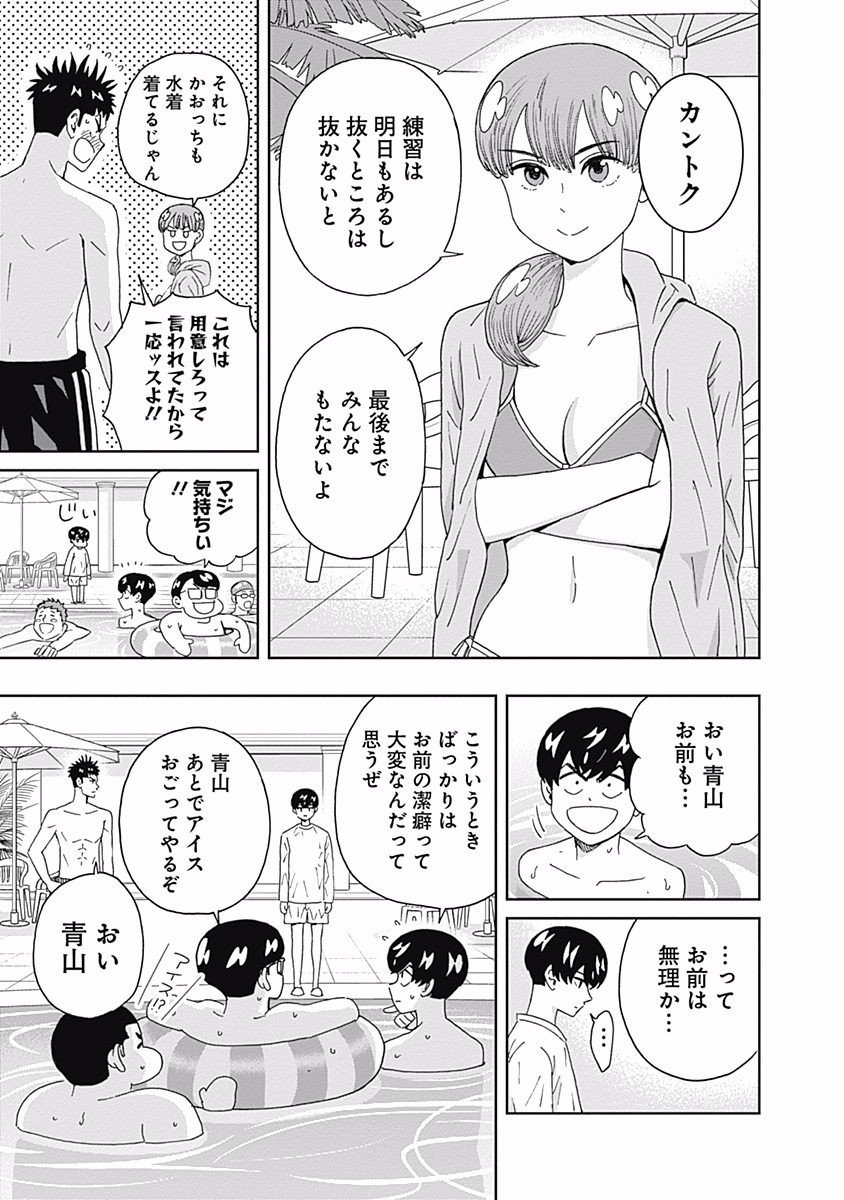 Keppeki Danshi! Aoyama-kun - Chapter 99 - Page 9