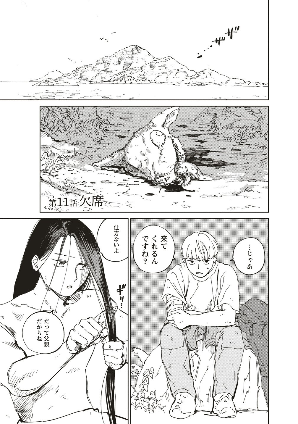 Ketsuen no Jiya - Chapter 11 - Page 1