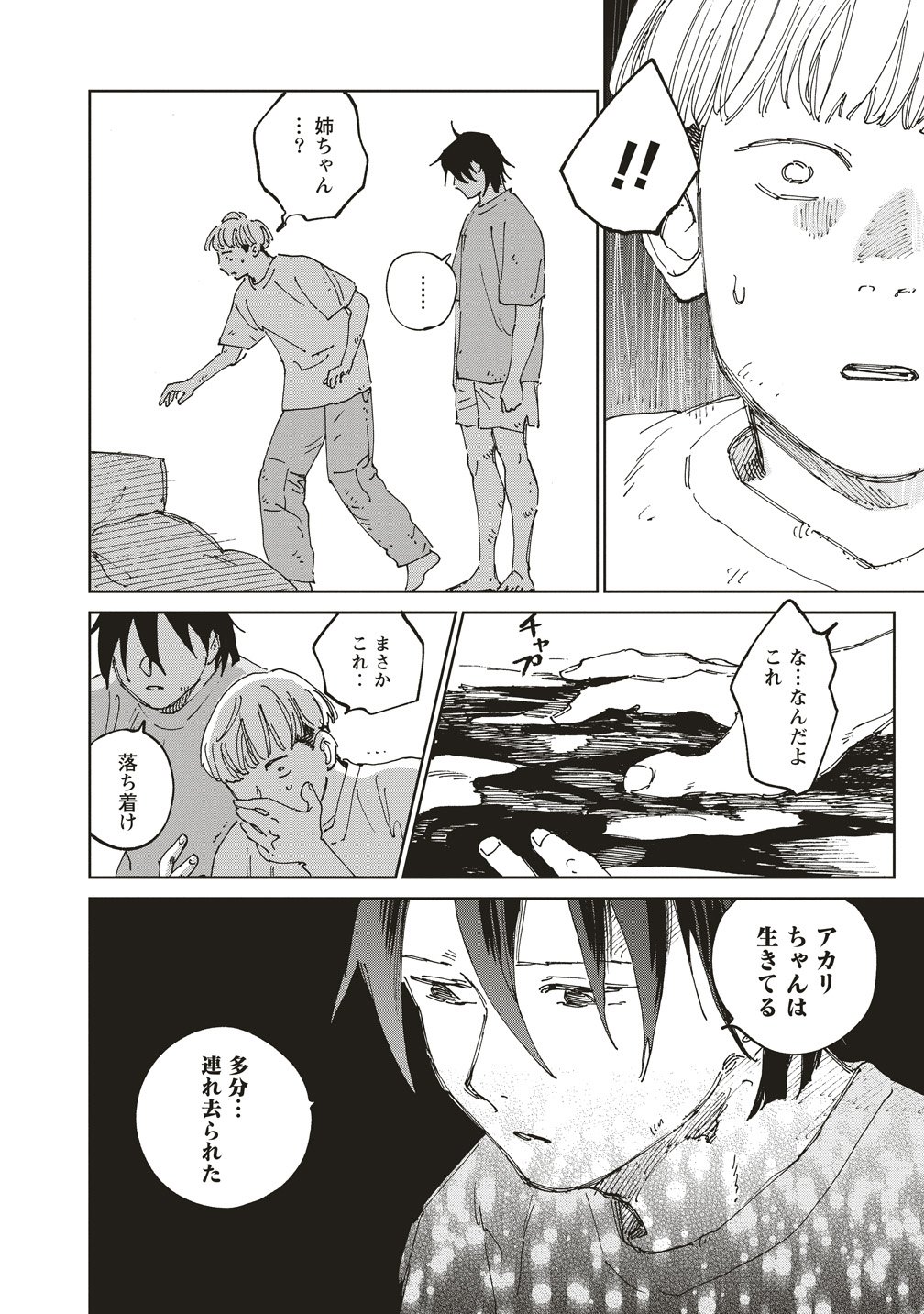 Ketsuen no Jiya - Chapter 11 - Page 12