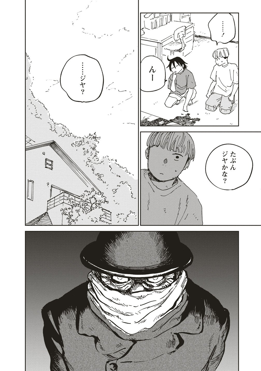 Ketsuen no Jiya - Chapter 11 - Page 14