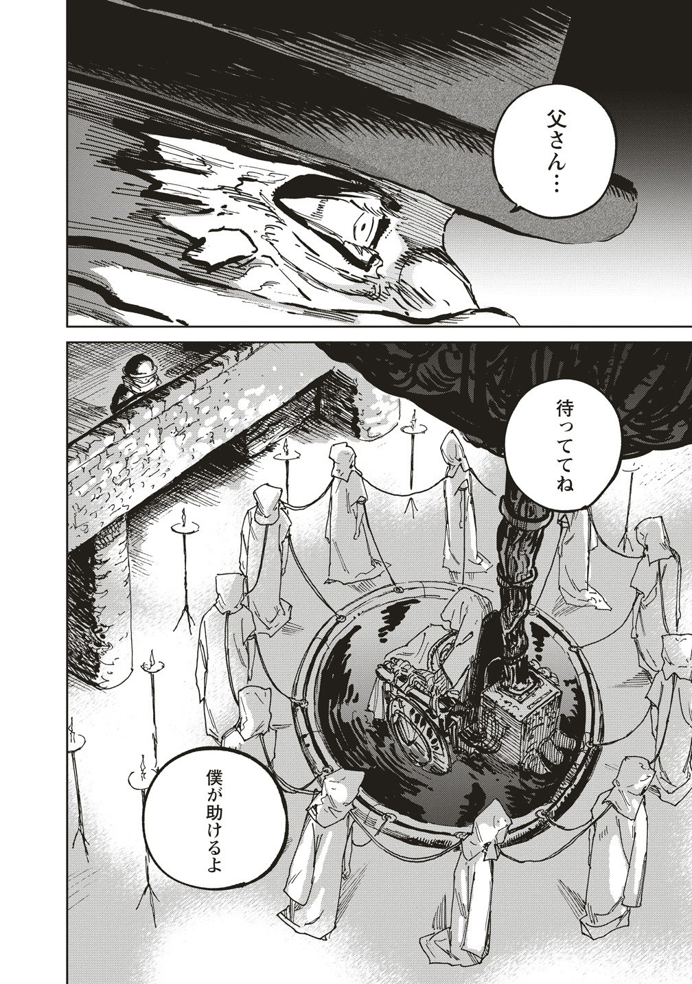 Ketsuen no Jiya - Chapter 11 - Page 16