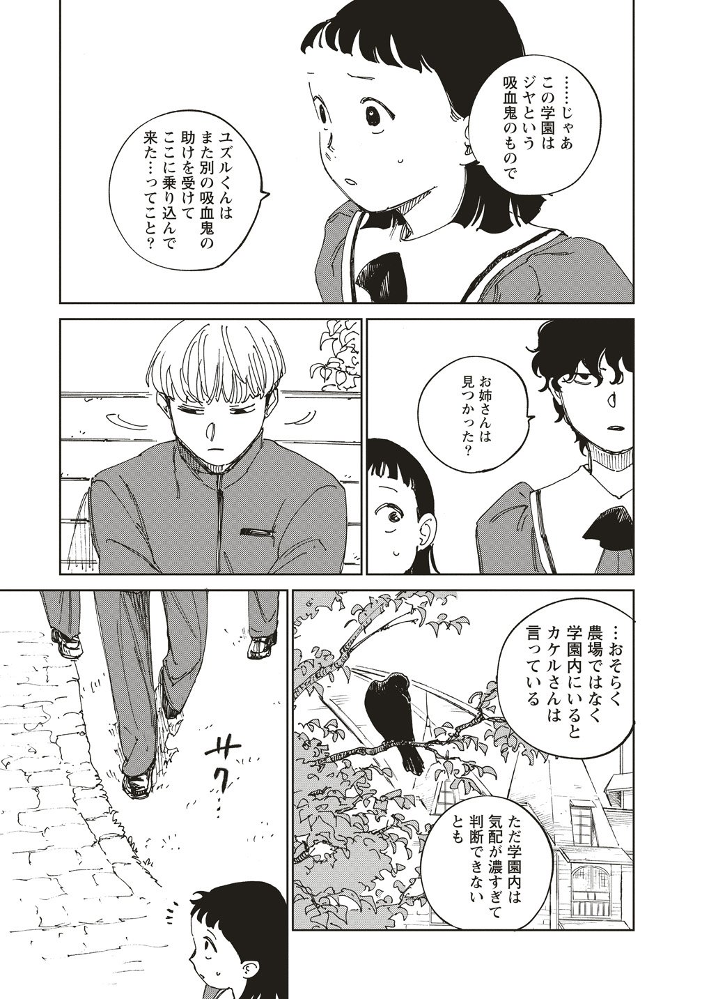 Ketsuen no Jiya - Chapter 11 - Page 19