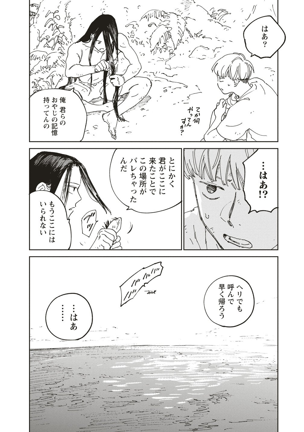 Ketsuen no Jiya - Chapter 11 - Page 2