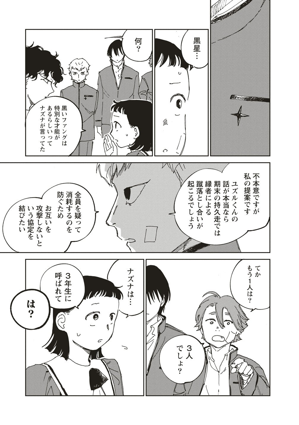 Ketsuen no Jiya - Chapter 11 - Page 21