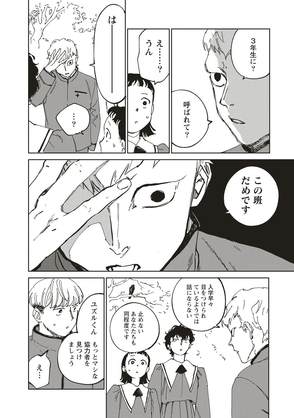 Ketsuen no Jiya - Chapter 11 - Page 22