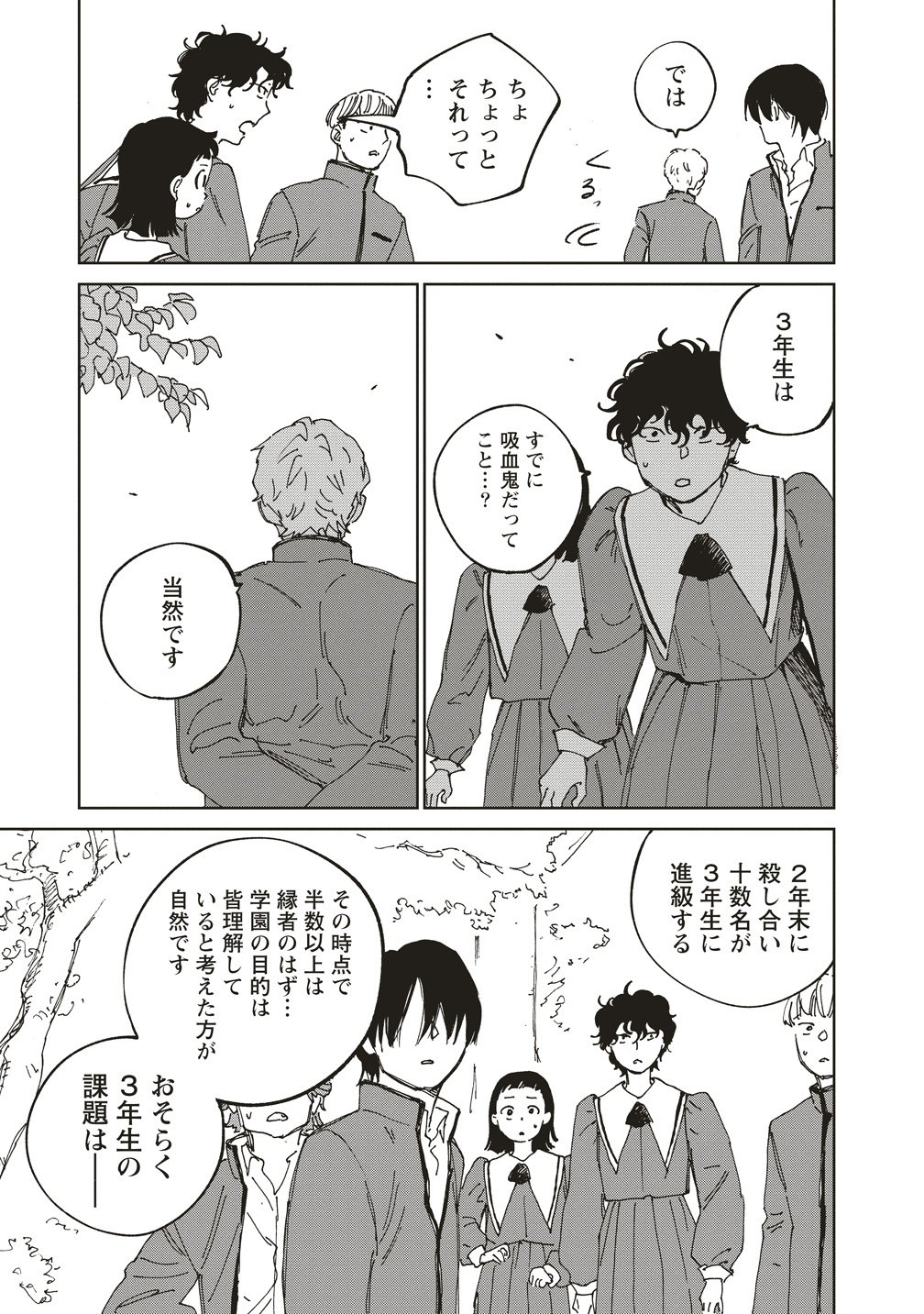 Ketsuen no Jiya - Chapter 11 - Page 23