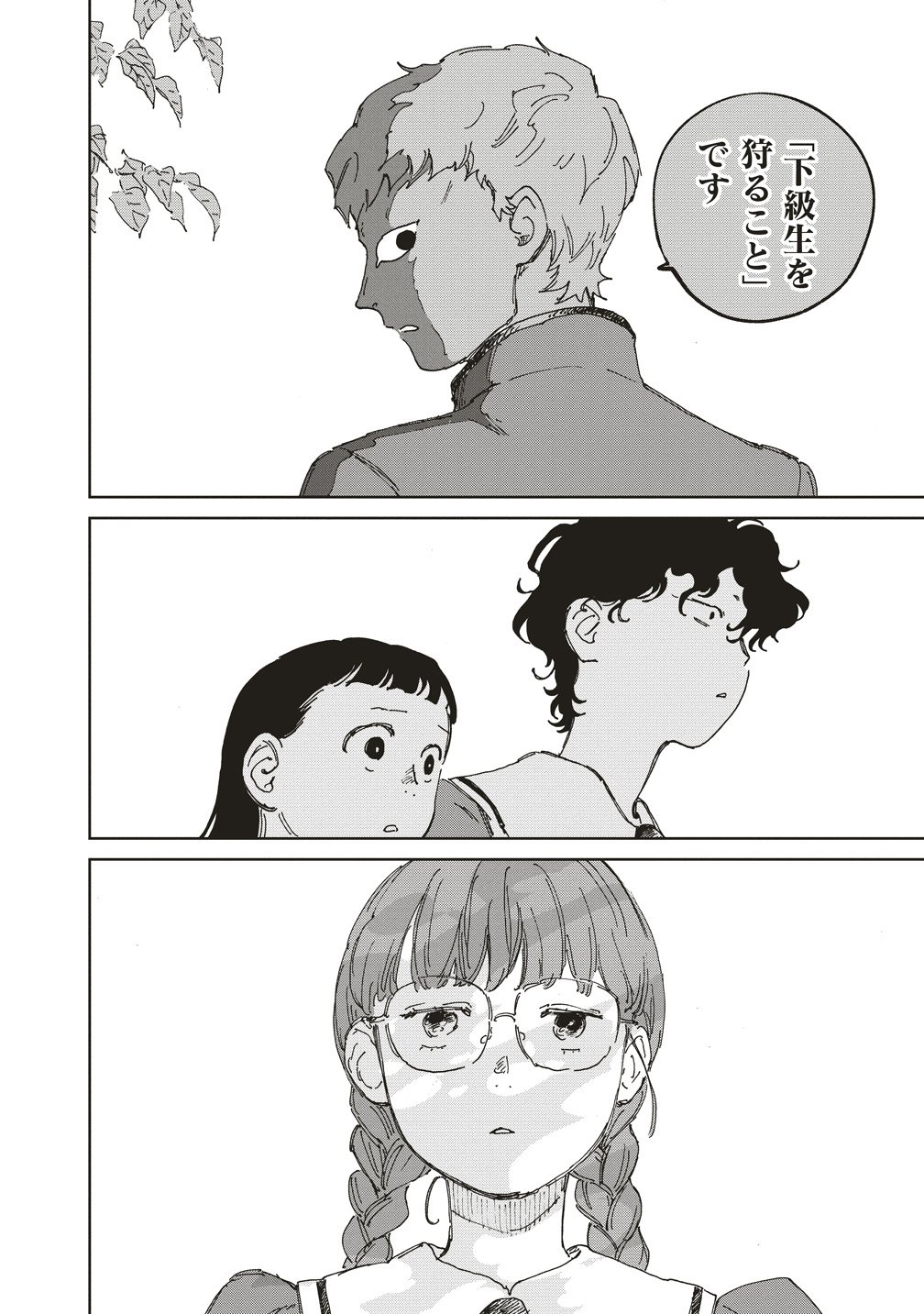 Ketsuen no Jiya - Chapter 11 - Page 24