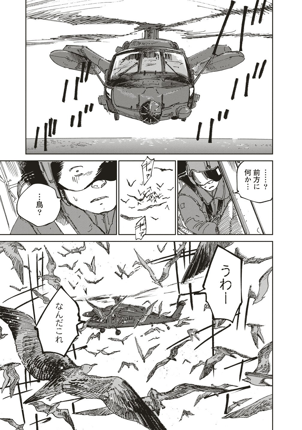 Ketsuen no Jiya - Chapter 11 - Page 3